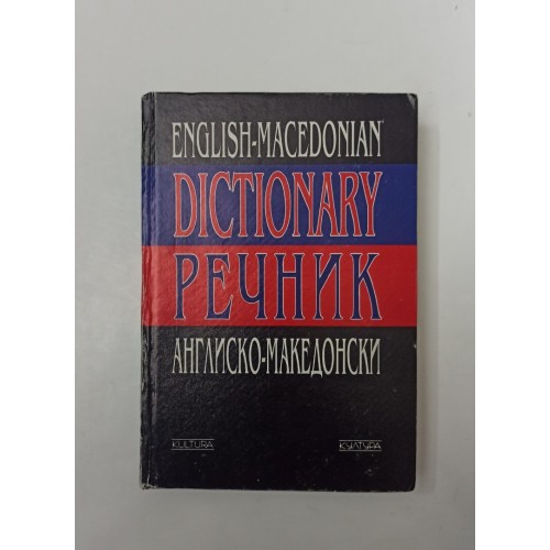 English Macedonian Dictionary - Englesko makedonski rečnik