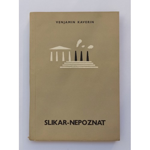 Slikar - nepoznat