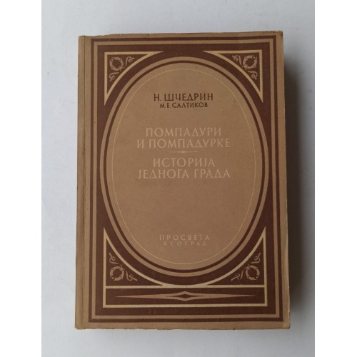 Pompaduri i pompadurke / Istorija jednoga grada