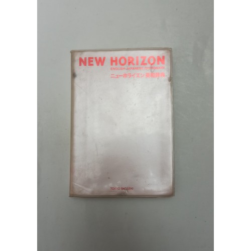 New Horizon English-Japanese Dictionary