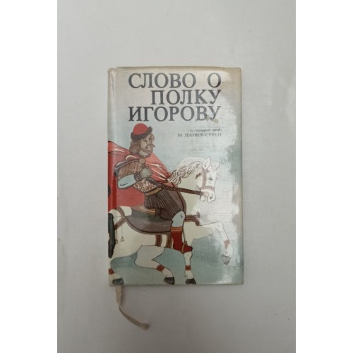 Slovo o polku Igorovu