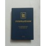 Inženjersko tehnički priručnik 1-6 - Inženjersko tehnički priručnik 1-6 -