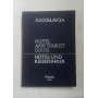 Jugoslavija - Hotel and Tourist Guide 1966 - 