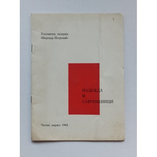 Nadežda Petrović - Nadežda i savremenici Nadežda Petrović - Nadežda i savremenici