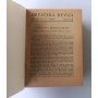 Hrvatska revija Godina XVI. brojevi 1.-12./1943. - 