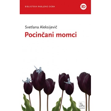 Pocinčani momci