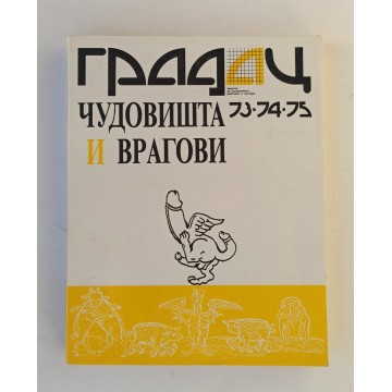 Gradac 73-74-75/1987 - Čudovišta i vragovi