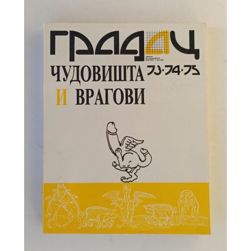 Gradac 73-74-75/1987 - Čudovišta i vragovi