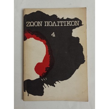 Zoon politikon br. 4