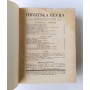 Hrvatska revija Godina V. brojevi 1.-12./1932.